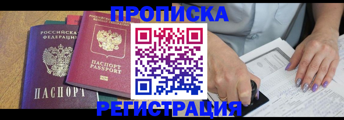 временная регистрация купить в Озёрске