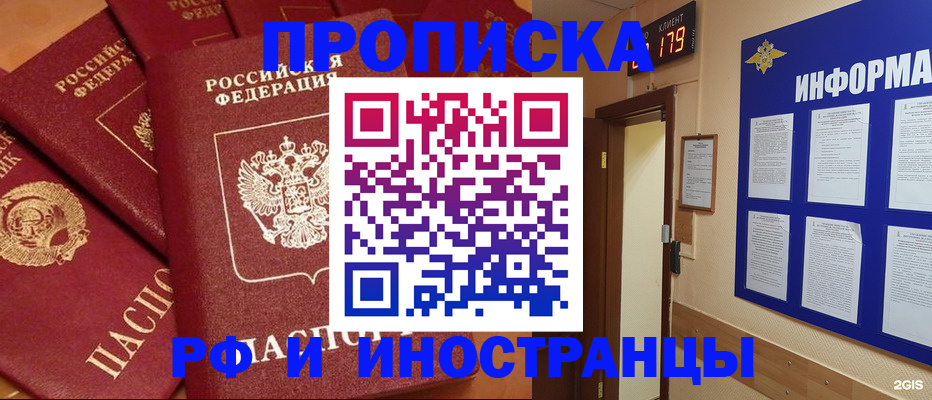 прописка регистрация в Озёрске